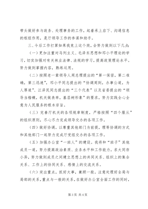 厅级办公室副主任竞岗演讲辞 (7).docx