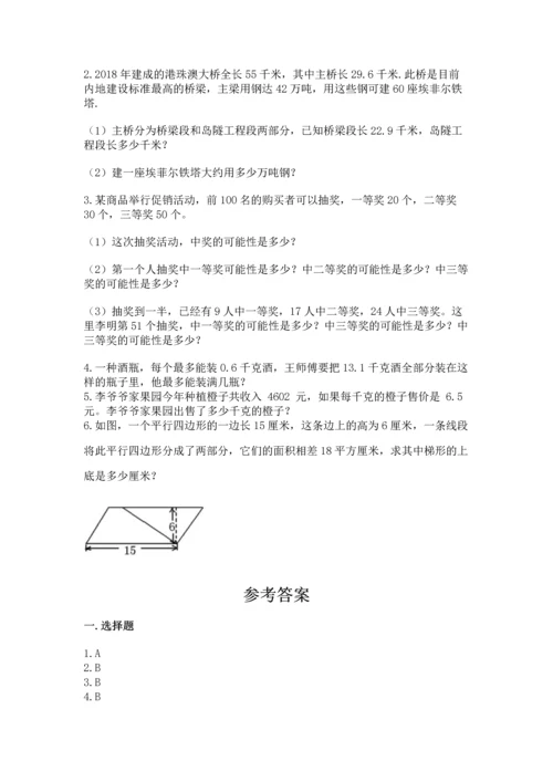 人教版小学五年级上册数学期末测试卷及答案（全优）.docx