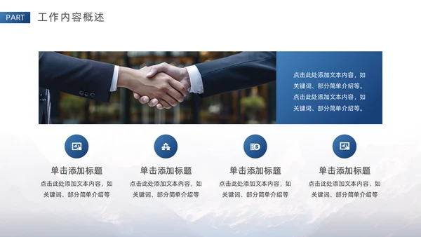 不畏征程嬴战未来高山仰止通用PPT模板