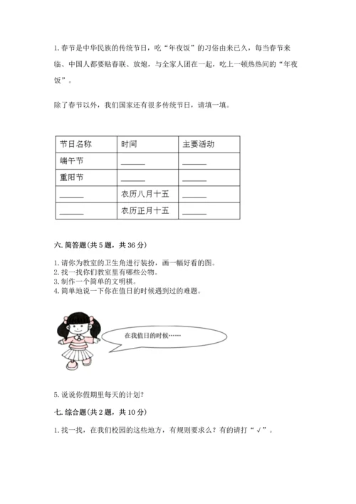 部编版二年级上册道德与法治期中测试卷及1套参考答案.docx