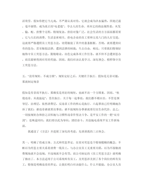 精编公司制度学习参考心得体会参考范文（通用）.docx