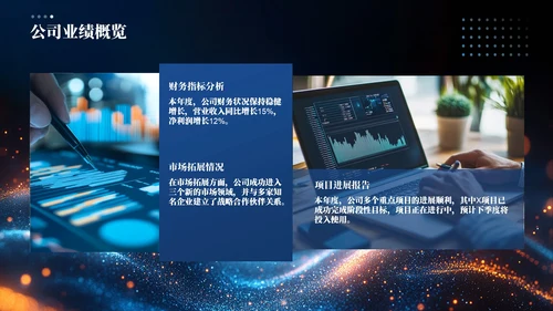 黑色科技年度回顾未来展望公司年会PPT模板