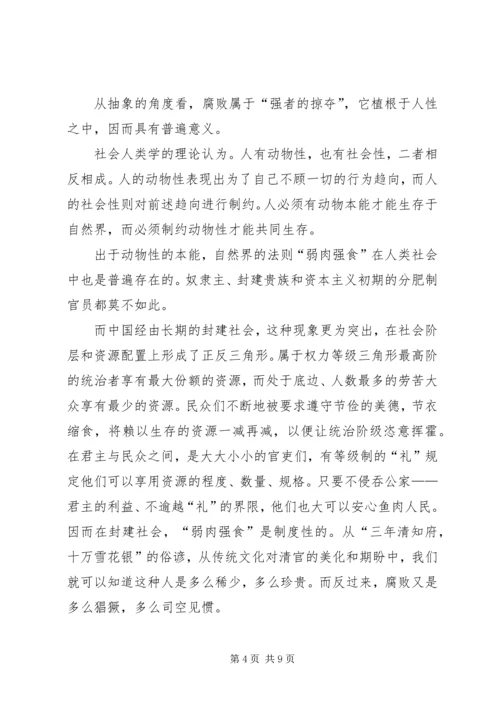 廉政是衡量共产党员先进性的根本尺度.docx