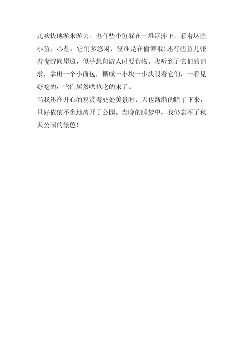 秋天的公园六年级作文说明文5篇