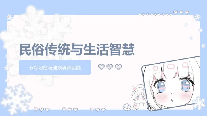 大雪节气小清新眠眠兔PPT主题