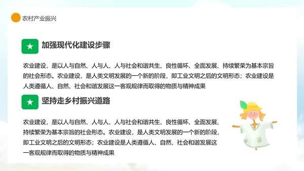 农业现代，农村现代化PPT模板