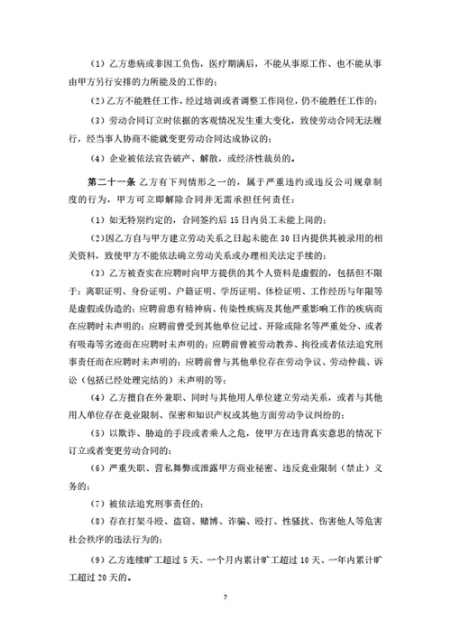 湖北有限公司劳动合同（律师拟定详细版）