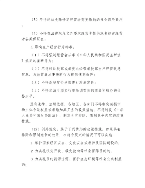 【发改意见】吉林省人民政府关于在市场体系建设中建立公平竞争审查制度的实施意见