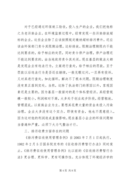 基层人口资源环境保护调研报告.docx