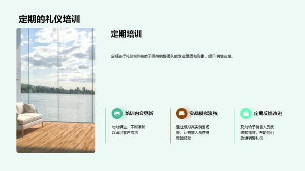 礼仪赋能房产销售