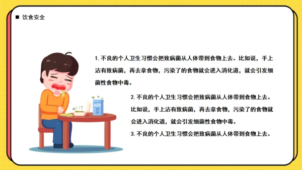 中小学校开学安全教育主题班会课件通用PPT模板