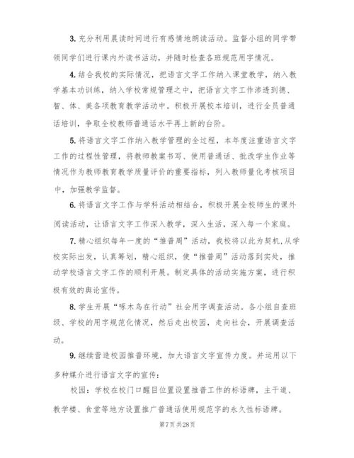 小学语言文字工作总结范文(7篇).docx