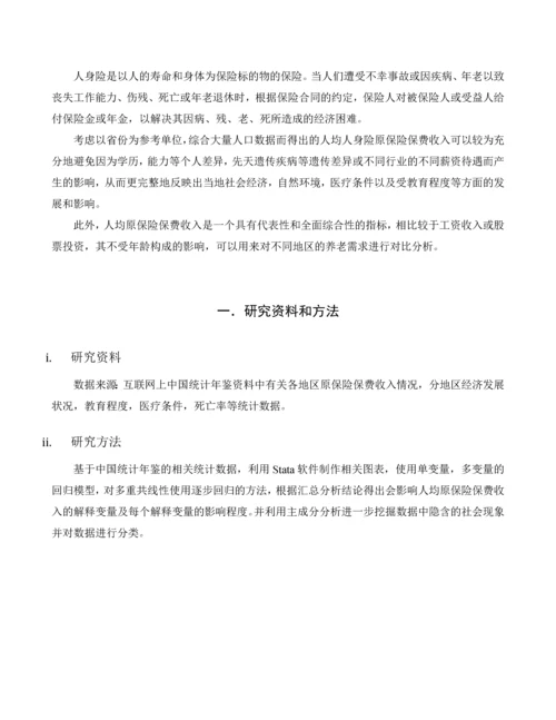 基于多元统计分析的上市公司市盈率分析报告毕业设计正文终稿.docx