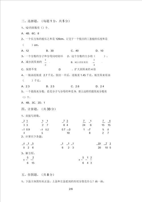 小学五年级数学上册期末试卷含答案