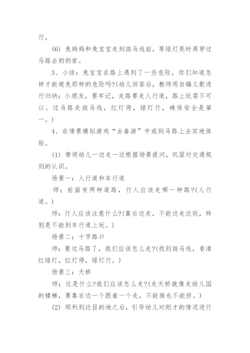 小班安全交通安全教案.docx