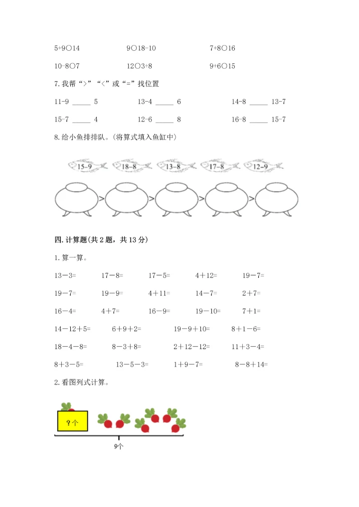 人教版一年级下册数学期中测试卷附完整答案（名师系列）.docx