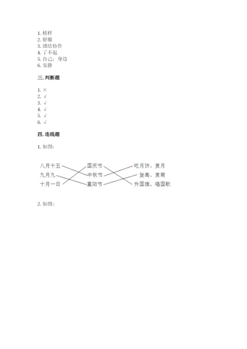 新部编版小学二年级上册道德与法治期末测试卷含答案（基础题）.docx