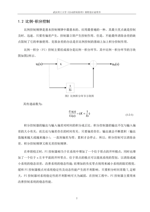 P和PI控制参数设计--课程设计.docx