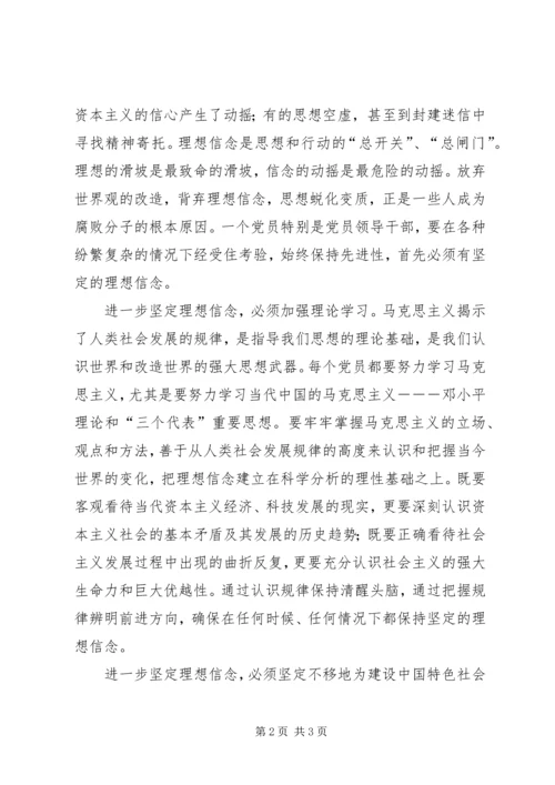 学习贯彻党章：进一步坚定理想信念.docx