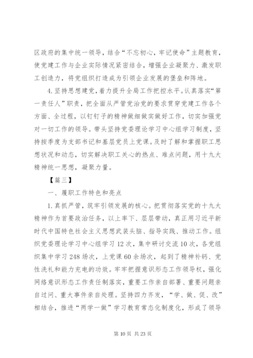 XX年度抓党建工作述职报告5篇.docx