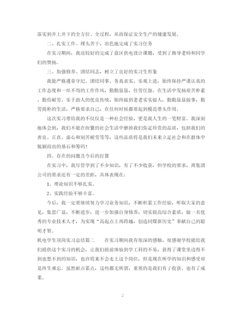 精编之机电学生顶岗实习总结范文.docx