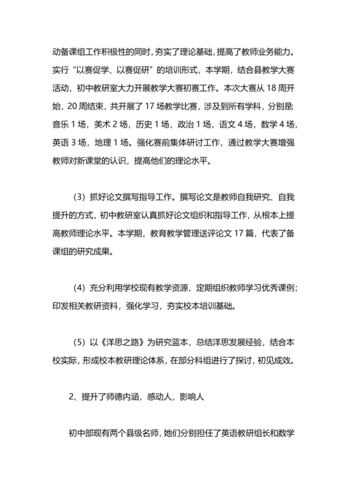 初中教研室教研工作总结.docx