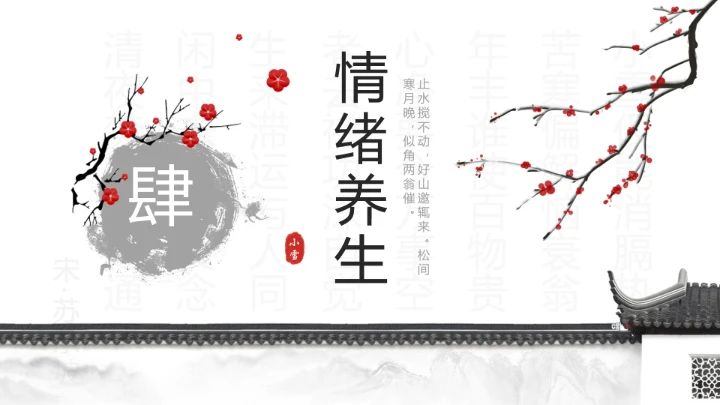 淡雅中国风二十四节气之小雪养生PPT模板
