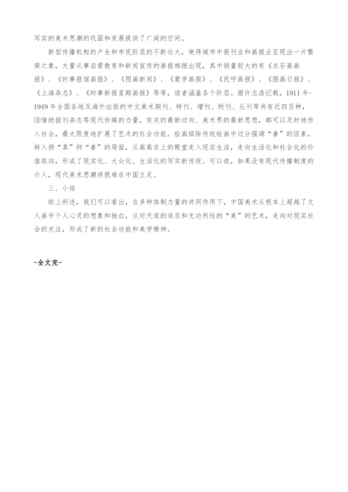 浅析中国现代美术体制的作用.docx