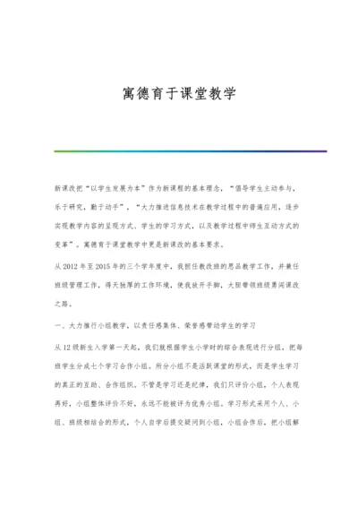 寓德育于课堂教学.docx