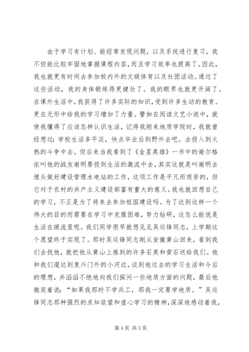 我在改进学习上的一点体会.docx