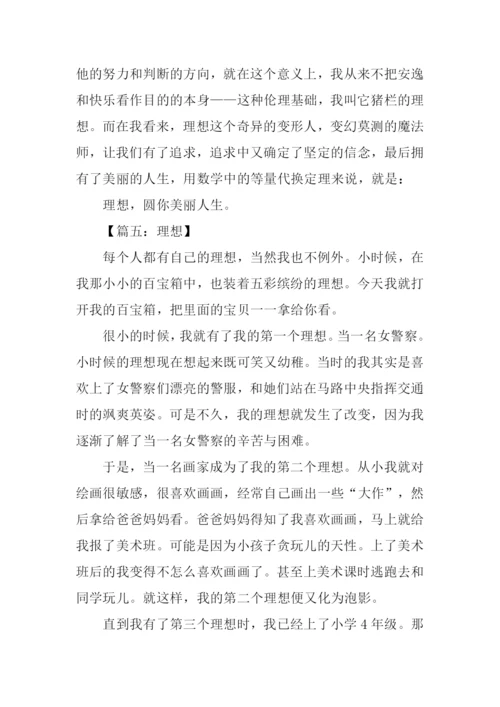 关于理想的励志文章.docx