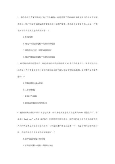 系统集成项目管理题附加题.docx