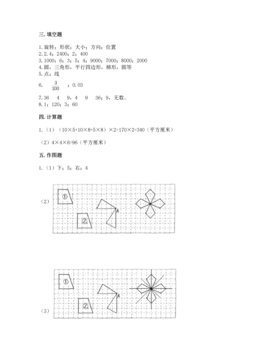 人教版五年级下册数学期末测试卷精选.docx