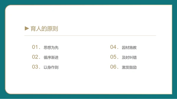 白色简约风行政人才育留知识培训PPT模板