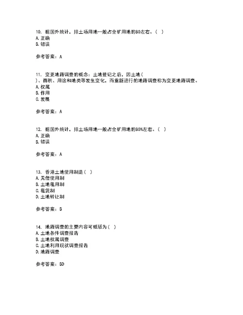 土地大连理工大学21秋《管理学》期末考核试题及答案参考67