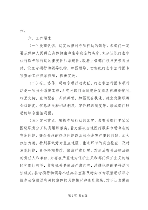 打击非法行医专项行动工作计划 (12).docx