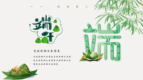 五月初五端午节活动策划通用PPT模板