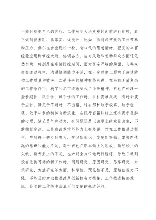 关于2022年党员组织生活会个人对照检查材料【六篇】.docx