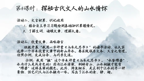 八上第三单元整体备课课件（共33张PPT）