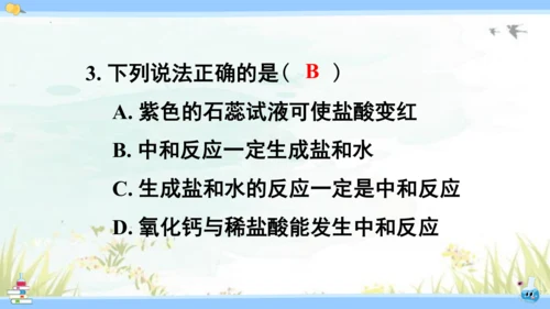 10.2 酸和碱的中和反应课件(共42张PPT)2023-2024学年九年级化学人教版下册