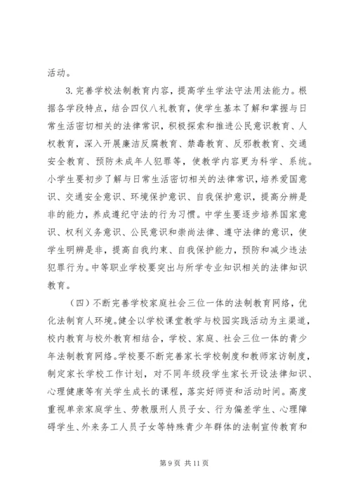 法制宣传教育年度工作计划.docx