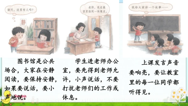 统编版语文一年级上册第六单元口语交际+语文园地六（课件）
