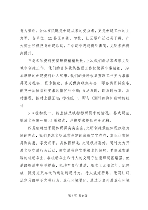 创建省级文明城市工作培训会上的讲话.docx