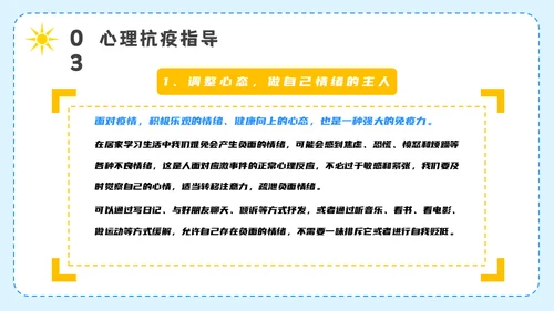 开学第一课疫情防控主题班会通用PPT模板