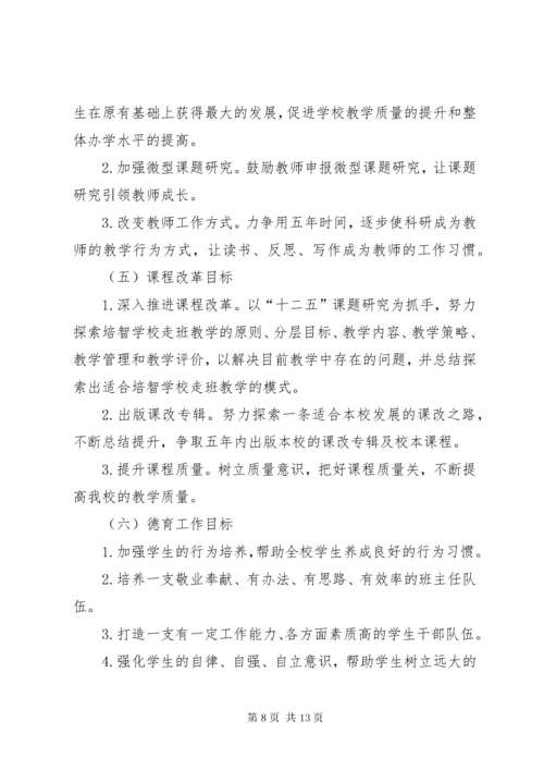 7学校五年发展规划方案.docx