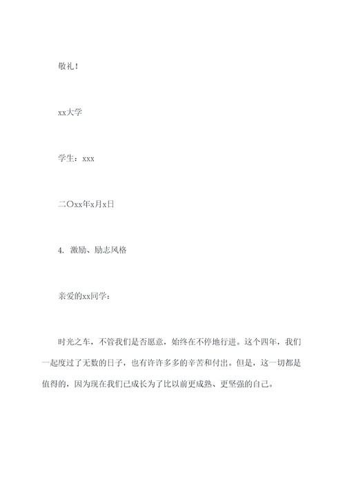 毕业了给自己写封信的提纲