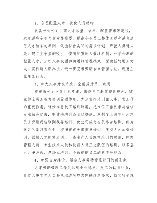 公司中层岗位竞聘演讲稿范文.docx