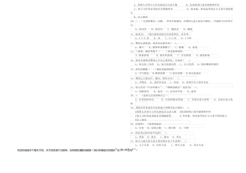 2019年三级保育员模拟考试试题D卷 附解析.docx