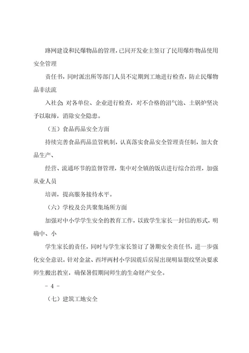 20222023乡镇安全生产第二季度工作总结wod版本(8页)