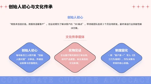 彩色插画风企业文化宣导PPT模板